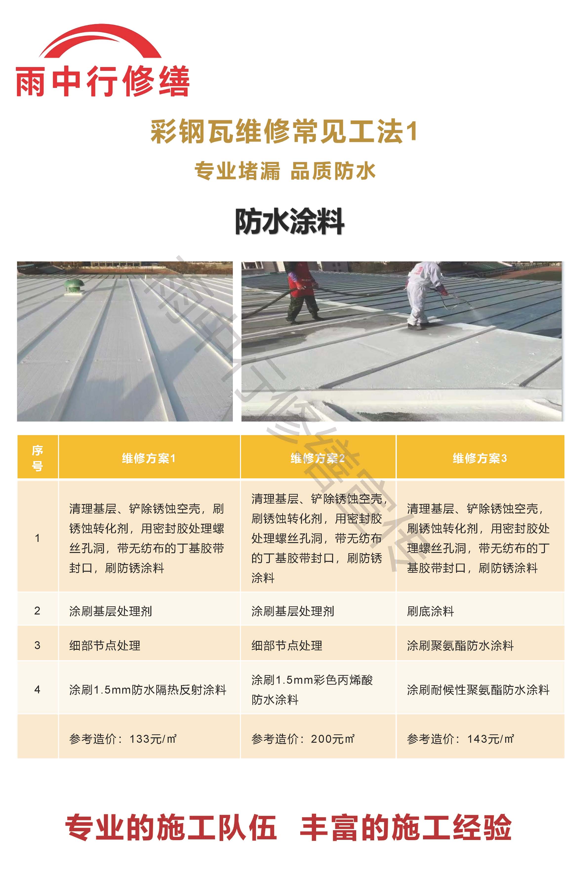 河西专业彩钢瓦防腐翻新服务